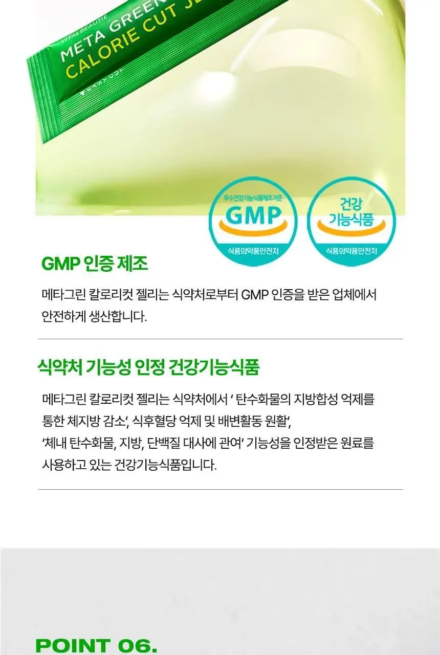 [혈당케어] 바이탈뷰티 메타그린 칼로리컷 젤리 10포 상세페이지 28